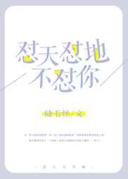 怼天怼地大结局